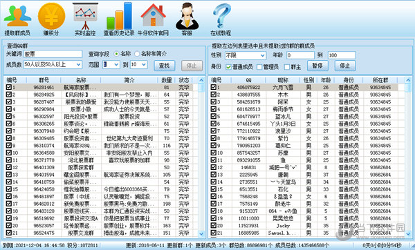 牛仔不加群提取群成员软件