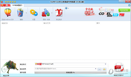 FoxPDF CorelDraw转换成PDF转换器