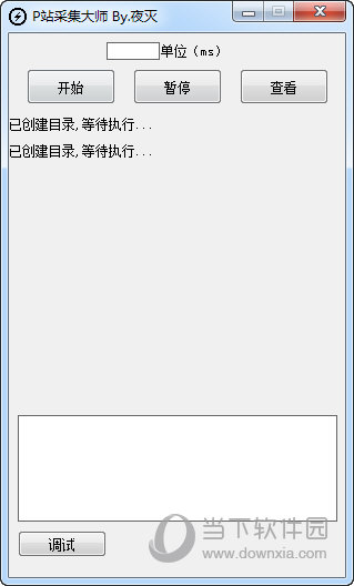P站采集大师