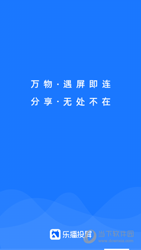 乐播投屏个人电脑版