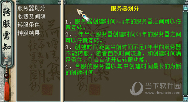大话西游2开服时间表
