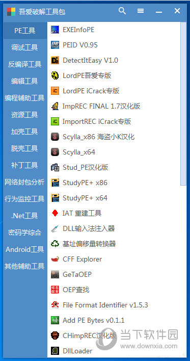 吾爱破解工具包