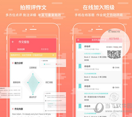 悦作业学生版电脑版