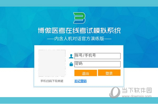 博傲医考在线考试模拟系统