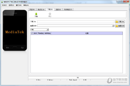 mtk刷机工具中文版