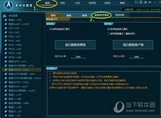 亚太小霸王解锁软件下载
