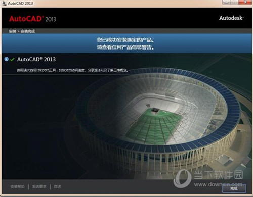 AutoCAD2013破解版下载