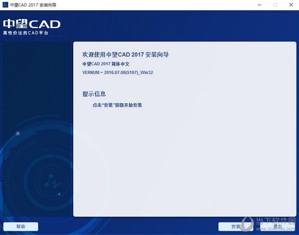 中望CAD2017绿色版