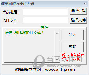 糖果网游万能注入器
