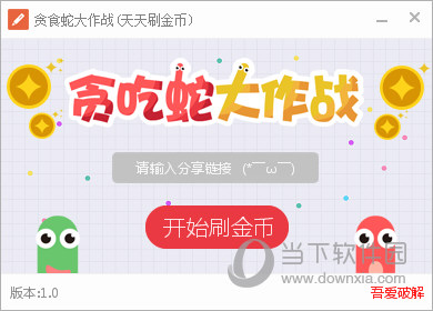 贪吃蛇大作战