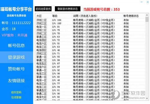 生死狙击天神魔神账号密码获取器