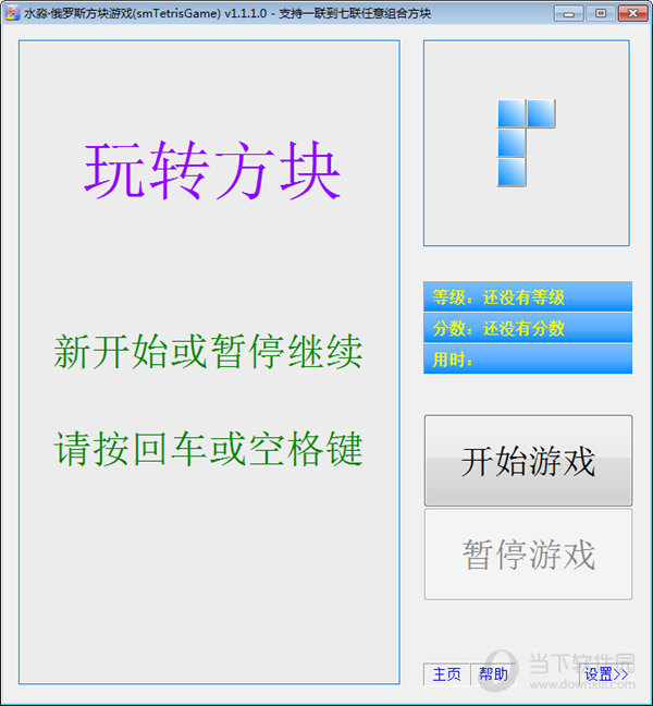 水淼俄罗斯方块游戏
