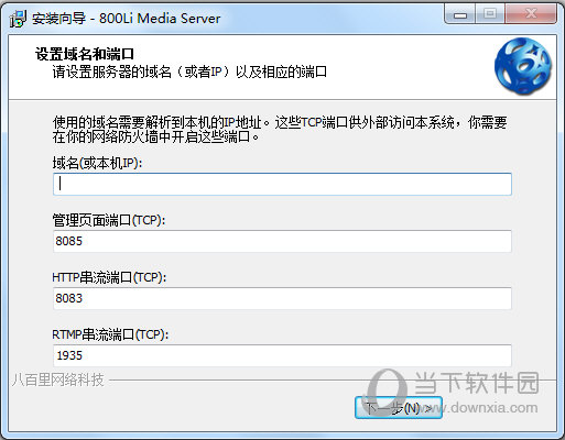八百里流媒体服务器