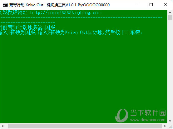 荒野行动Knive Out一键切换工具