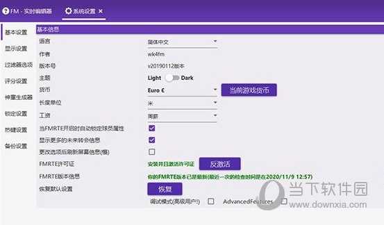 足球经理2021核武21.4破解版