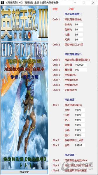 英雄无敌3HD高清版全版本超级内存修改器