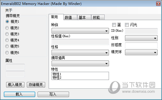 口袋妖怪究极绿宝石修改器