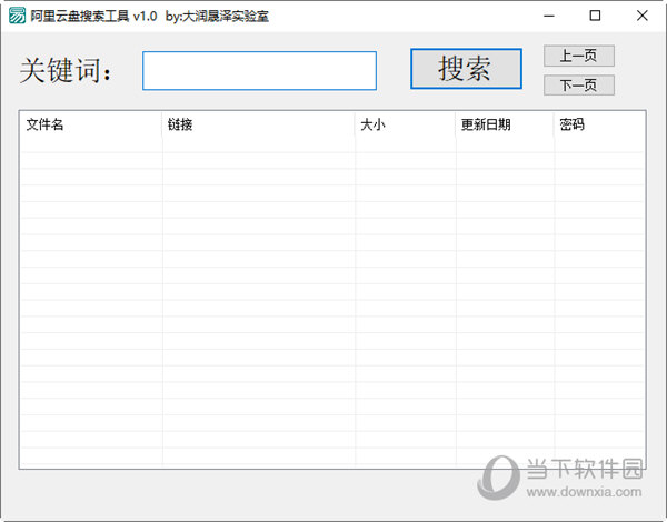 阿里云盘搜索工具