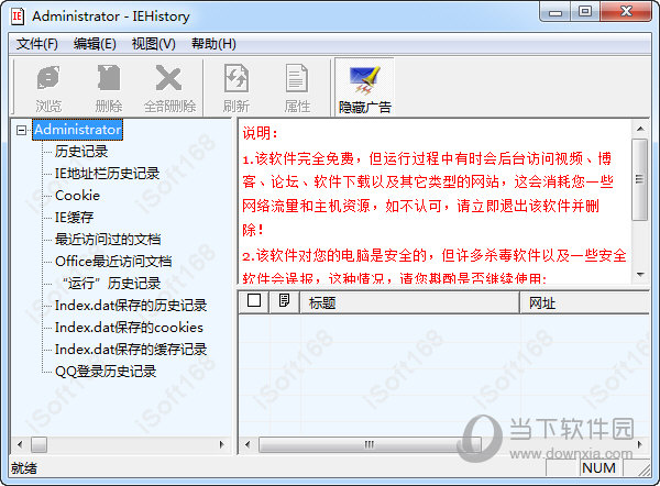 历史记录管理器
