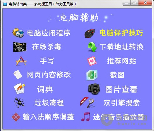 给力工具箱