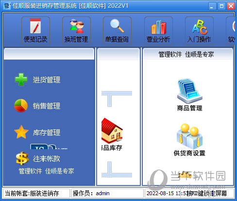 佳顺服装进销存管理软件