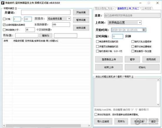 淘宝裂变工具