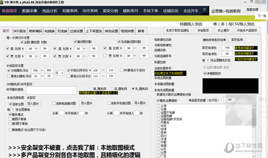 黄小黄淘宝店群裂变工具