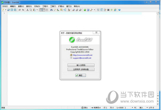 everedit破解补丁