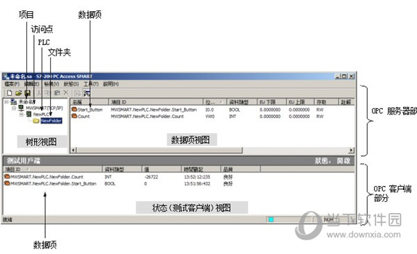 pc access smart最新版本