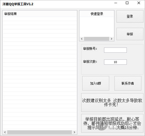 洋葱QQ举报工具