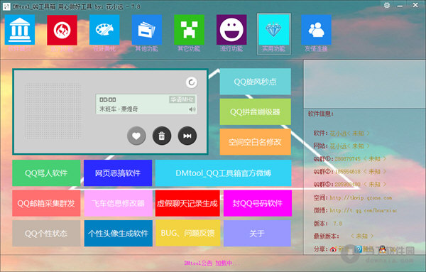 帝盟QQ工具箱