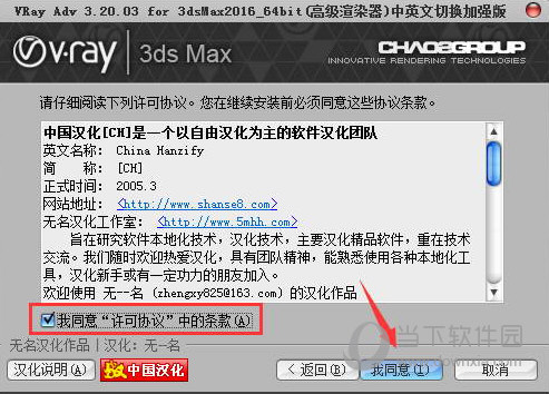 VRay3.2中文破解版