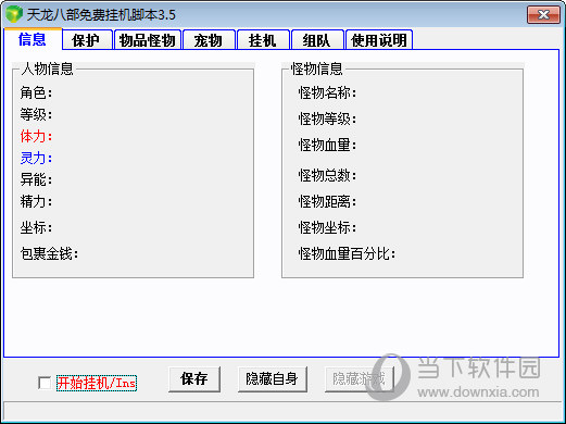 天龙八部怀旧挂机脚本