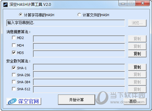 深空HASH计算工具