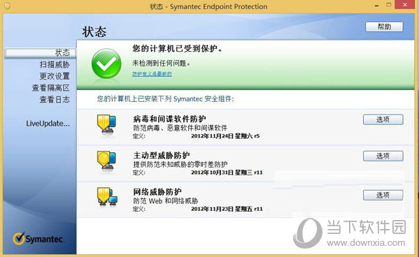 Symantec Endpoint Protection中文版|Symantec Endpoint Protection(电脑杀毒软件) V14.2.4811.1100 官方版下载