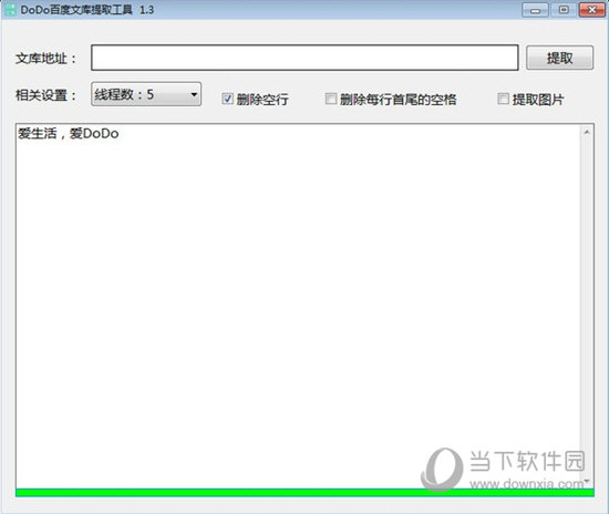 DoDo百度文库提取工具