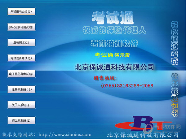 考试通保险代理人考前培训软件
