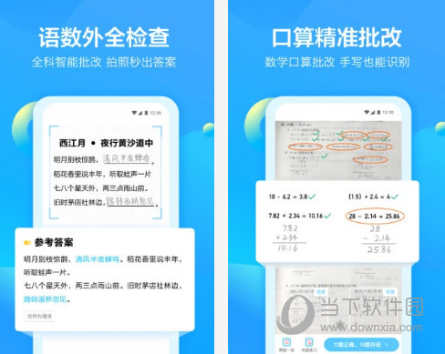 大力爱辅导电脑版下载