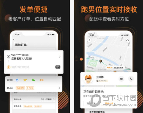 UU跑腿商家版电脑版下载