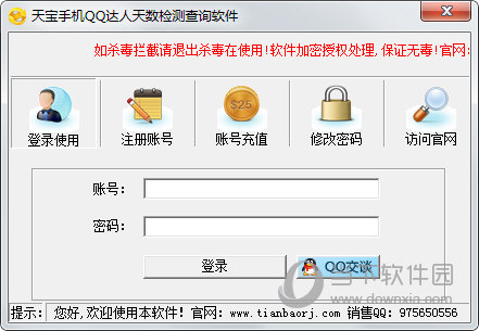 天宝手机QQ达人天数检测查询软件