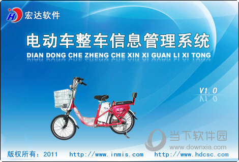 电动车整车信息管理系统