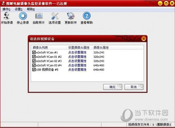 鹰眼摄像头监控录像软件破解版