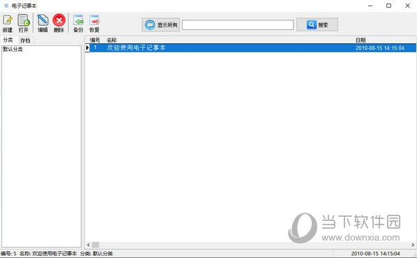 电子记事本