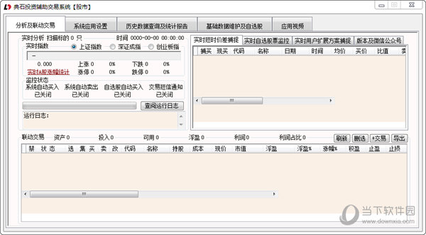 典石投资辅助交易系统股市版