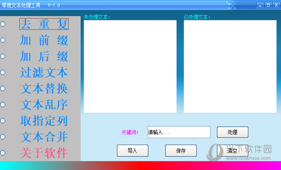 零度文本处理工具