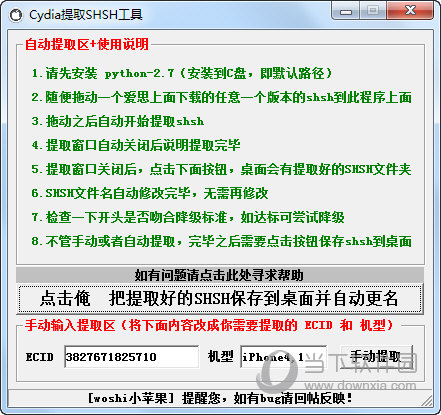 Cydia提取shsh工具