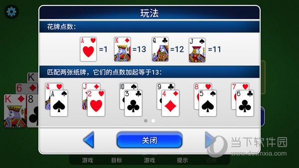 金字塔纸牌电脑版安装包