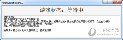 阿诺绝地挂机助手