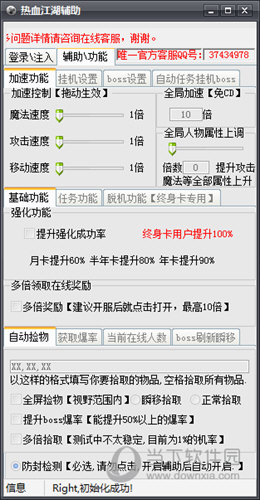热血宝宝7.0版辅助