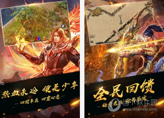 热血传奇手游电脑版下载